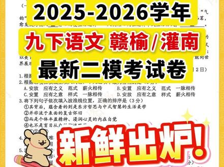 九下语文二模丨赣榆区、灌南县2025-2026学年最新试卷 #连云港初三#九年级语文#二模考试#二模#连云港中考