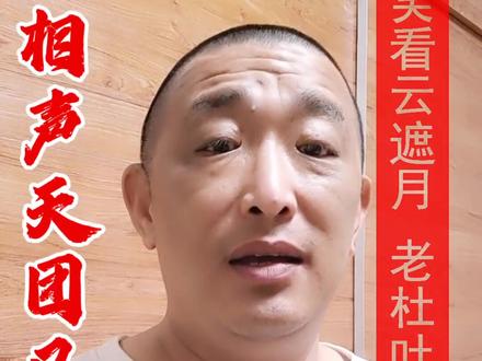 德云社又陷抄袭门?#热门 #搞笑 #德云社 #郭德纲 #相声 #姜昆 @睿凌