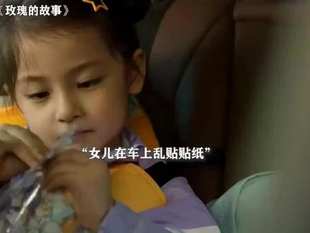 父母的言传身教,永远是对孩子最好的教育方式#玫瑰的故事