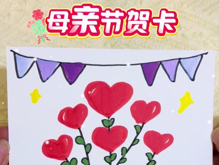 母亲节到了!画一张贺卡送给妈妈吧❤️,送所有的妈妈母亲节快乐🎁🥰🌹#手工制作母亲节礼物 #母亲节贺卡制作 #母亲节 #画画 #简笔画
