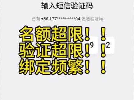 名额超限、验证超限、绑定频繁、如何解决? 本作品给大家详细的讲解了QQ号码在换绑时经常出现的名额超限以及验证超限和绑定频繁时如何解决,并给出了具体的解决办法!!