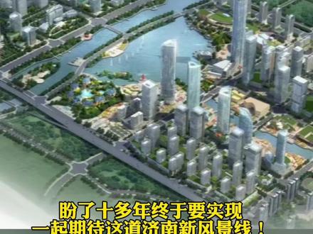 济南爆改!11亿连通双湖#大明湖华山湖连通#济南济南