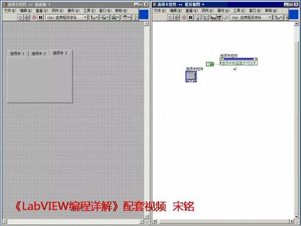 《LabVIEW编程详解》宋铭 第10章 常用控件的编程21