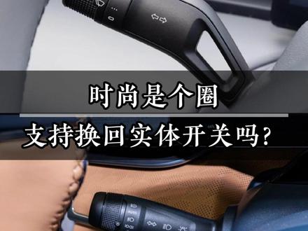 领克Z20行车大灯关闭已修复 其它车型如若遇到,记得第一时间拨远光灯拨杆,恢复行车视线#行车知识 #领克Z20 #领克03