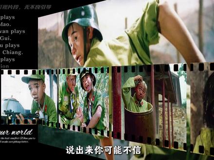 主角是骗来的,配角是跪来的!小时候看想笑,长大后看却只想哭! #三毛从军记 #幕后故事 #老戏骨 #喜剧