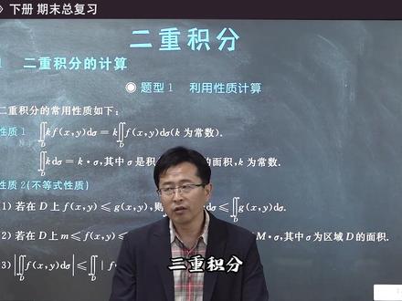 高数下期末提分技巧 二重积分的计算——题型一#宋浩老师 #期末考试 #大学生 #高数 #积分