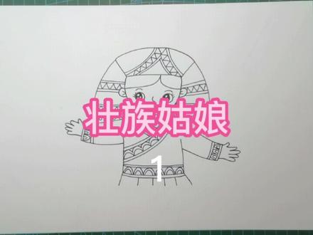 壮族三月三主题绘画1#简笔画教程#壮族姑娘#广西三月三绘画儿童画 #儿童画教程 #绘画教程 #儿童画 #简笔画 #儿童简笔画 #广西三月三 #壮族姑娘 #壮族三月三 #画画 #原创