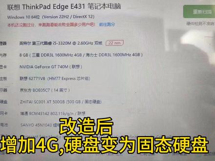 联想thinkpad e431增加内存,更换固态硬盘 #电脑知识 #笔记本维修 #硬盘 #电脑配置 #电脑技巧