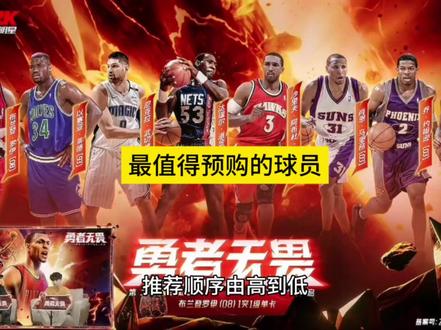 美职篮全明星S9二批次最值得预购 这几个球员都各具特色!
#美职篮全明星 #美职篮全明星游戏 #美职篮全明星球员推荐 #美职篮全明星推荐球员 #美职篮全明星道金斯