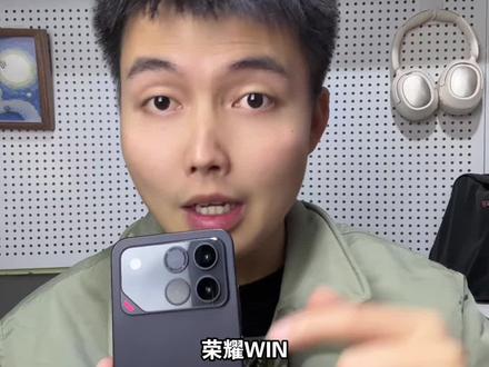 荣耀 WIN开箱,年度电竞夯机,等等党赢麻了#荣耀WIN
#荣耀WINRT