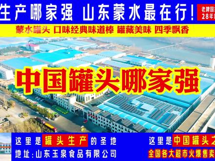 中国罐头哪家强,蒙水罐头尝一尝!