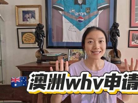 24岁 我花6700块送自己去澳洲打工度假🇦🇺
基本要求:
-年龄在18-30岁
-护照有效期6个月以上
-资产证明 至少5000澳币约等于2w5人民币
-学历要求大专或者 本科完成两年学业以上
语言成绩 雅思4.5 (a类g类均可)pte30
我的完整时间线:
24.10.1 提交预申请 入池💰125 visa付款
报名只需要基本个人信息 要有护照
24.12.20抽中名额
24.12.29递签
以下材料中签之后准备就可以了
中签28天内提交
- tb翻译身份证➕户口本💰80
- 存款证明 建行(存了5w)💰20
- 语言成绩 8.31考的雅思(扫描纸质版成绩单)💰2170
- 学校官网打印的研究生成绩中英版➕学信网翻译本科毕业证➕研究生在读证明💰60
- 签证费 visa付款 💰3007
24.12.31成都体检💰1300
25.2.13下签
下签内一年到澳洲即可
也就是我必须在26.2.13之前到澳洲
总计💰6762
25.10.25落地悉尼
#澳大利亚#whv #环游世界