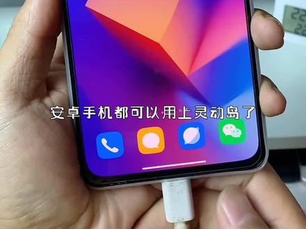 安卓最新版高配灵动岛软件dynamicspot,安卓灵动岛怎么弄的教程来了,安卓灵动岛设置教程 #玩机技巧 #安卓灵动岛 #科技数码