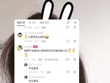 3分钟快速激活小蓝词的教程来啦! 小蓝条激活=流量密码!3分钟搞定图文种草激励直接开通~#图文种草计划 #种草激励计划 #干货分享 #抖音玩法合伙人计划 #口播视频