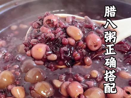 马上就到腊八节了,腊八粥必不可少,软糯香甜的腊八粥做法简单又营养#腊八粥 #纯手工制作美食 #那些尝一口就忘不掉的特色美食 #腊八节 #营养粥