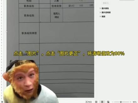 解决Word里实拍图片打印发黑模糊的问题。
不用重新拍摄,Word自带功能一键搞定,高清打印。
收藏起来,下次打印证件、合同、笔记直接用!
#Word #Word小技巧 #办公技巧 #文员日常 #文职工作
@DOU+小助手
@抖音创作者中心
@抖音热门