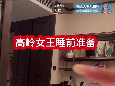 高岭开夜床中!#高岭女王 #直播录屏分享