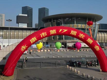 #永康 农展会,品美食#会展中心