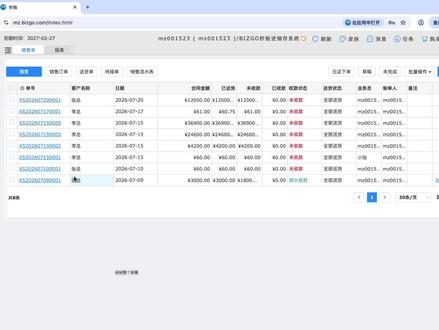 秒账系统的客户对账单简洁汇总版操作 #秒账