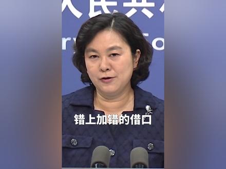 外交部:佩洛西乘坐军机窜访台湾地区,绝不是什么非官方行为。
