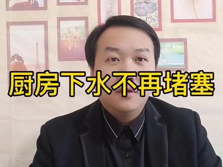 这个方法一个月用一次,从此下水道不在堵塞!方法很好! @DOU+小助手