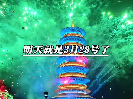 明天就是3月28号了,时间过得可真快啊,告诉大家一个好消息,距离春假假期,仅剩下短短的4天了,好多同学都在问我,为什么自己的城市没有春假,今天就来给大家科普一下,春假大多集中在南方地区,因为南方三四月春暖花开,特别适合研学和出游,而北方春天来得晚,气温低、风沙大,放春假意义不大,还容易打乱教学进度,同学们,这下明白了吗?你们那里放春假吗?#时间过得可真快#春假#春假放假通知 #春假倒计时