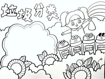 垃圾分类手抄报来啦#垃圾分类手抄报 #低碳环保手抄报 #环保手抄报 #垃圾分类靠大家 @抖音小助手