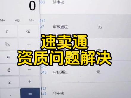 #速卖通 #干货分享 资质审核通过,产品外包装标签不合规还是挺好解决的。#跨境电商 #跨境 #一分钟干货教学