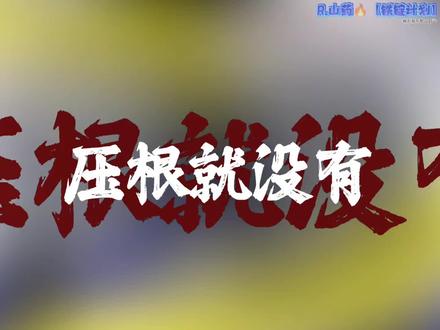战战战! 排排排!今天@𝑅.山药 就把麦序拿下!#R山药 #山药踏平世界 #造梦师