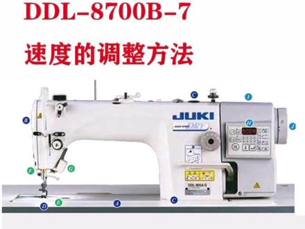 JUKI日本重机/祖奇/电脑平缝机/平车/DDL-900A/900B/8700B-7速度的调整方法。显示屏/操作面板调整方法。#服装设备 #专业维修 #爱缝纫