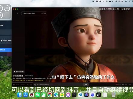 Codex 抖音自动切换软件 让Codex在后台写代码,你刷抖音,由软件自动处理Codex和抖音的切换时机,几乎无延迟。代码仓库在评论区,目前只支持macOS,不过Windows可以用相同思想开发,欢迎大佬贡献 #codex