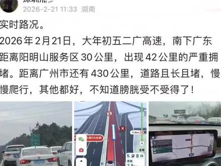 二广高速严重拥堵!湖南网友称,8点半出发,走十多小时还在耒阳