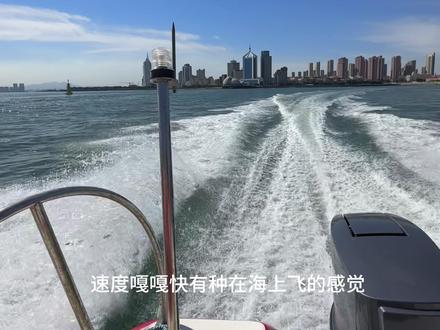 快艇好玩!!下次还来! #青岛旅游攻略 #快艇出海 #国庆来青岛去哪玩