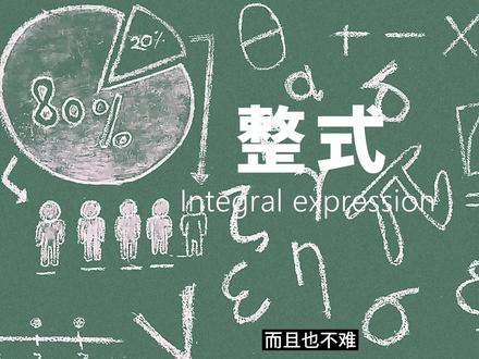 【七年级数学上册】08 开括号 #初中数学