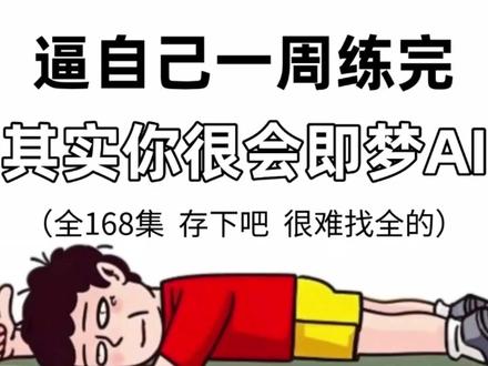 一口气带你彻底学会即梦AI,AI视频全流程教学! 第三章:即梦AI提示词写作风格#AIGC#即梦AI#AI视频#AI