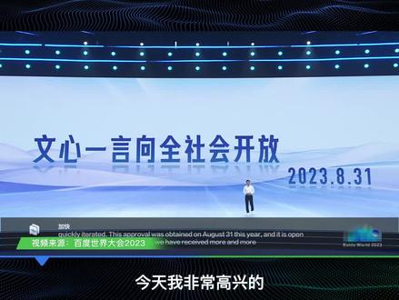 文心一言全新生成功能演示,强大 AI 图片生成力让人叹为观止!#百度 #文心一言 #百度发布会 @抖音小助手