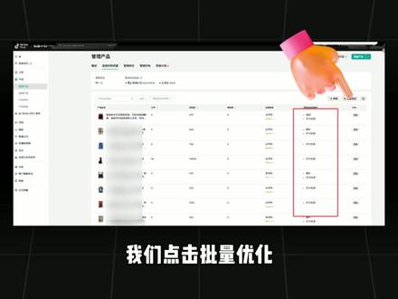 TIKTOK跨境电商三个运营优化方法 #电商 #tk跨境电商 #跨境电商
