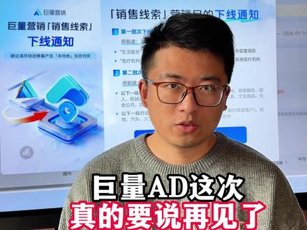突发!巨量AD线索功能即将全部下线! #巨量广告 #抖音广告