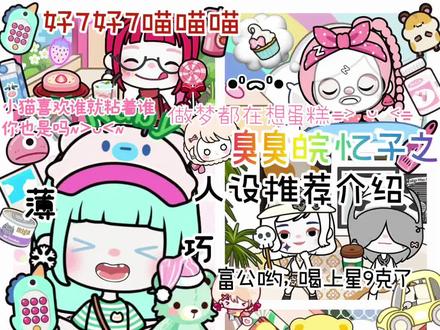 米加小镇人设推荐🌈❤️#米加小镇