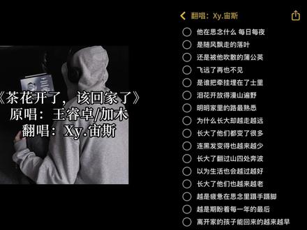 他在思念什么每日每夜#06 #xy宙斯 #茶花开了该回家了