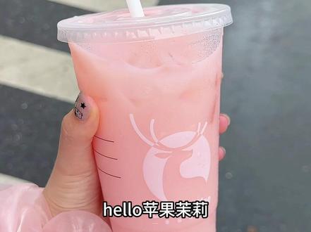 都去喝瑞幸新品hello苹果茉莉!!尊嘟好好喝!还是和kt联名的#Hello苹果甜酷登场 #HelloKitty和她的漂亮苹友