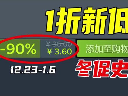 时隔6年!这款永久涨价2次的神作居然能再次新史低【Steam冬促】 #游戏资讯 #steam冬促