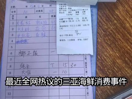 三亚皮皮虾事件,恶意造谣间接导致店家死亡