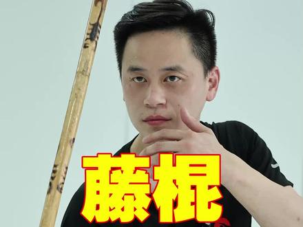 藤棍怎么挑选?#菲律宾短棍 #藤棍 #短棍