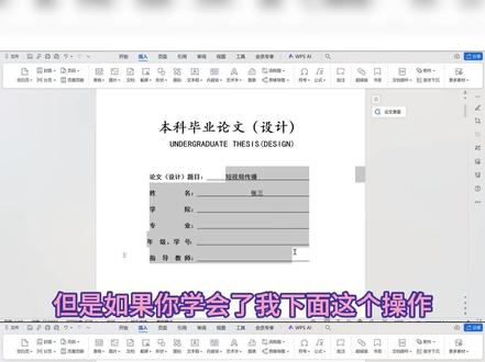 论文封面下划线横线对齐操作#论文格式排版教程 #论文封面 #下划线对齐 #论文格式 #毕业之家AI