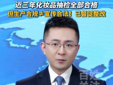 市监局正式通报!袋鼠妈妈“孕妇专用”宣传违规,已督促整改!对近三年化妆品抽检,全部合格。