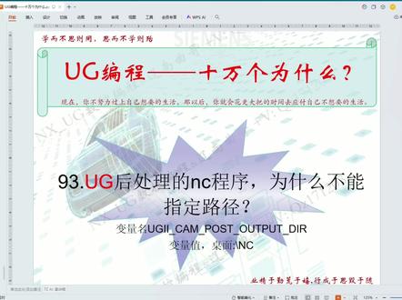 UG 后处理NC 文件路径的设置技巧,你学会了吗?🤫🤫🤫#ug编程十万个为什么 #一分钟干货教学