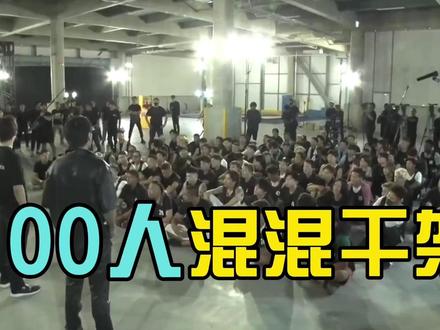 百名混混大决战(第二集)追名逐利的恶战!越来越凶残 #小北格斗 #朝仓未来breakingdown