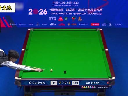 全体起立!塔猜亚轰出147满分杆,个人第七杆! #斯诺克 #玉山公开赛 #147满分杆 #塔猜亚 #奥沙利文