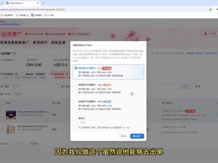 第60节:速卖通一站式推广 #速卖通开店 #速卖通运营 #跨境电商